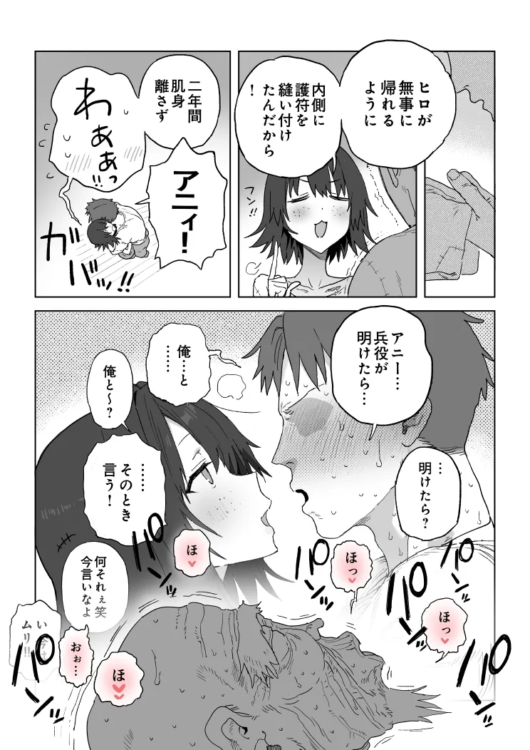 兵役が終わったら告白しようと思ってたおさな馴染が地元の豪商の妾になってて毎晩まんこがくたくたになるまでハメ倒されてるヤツ Page.7
