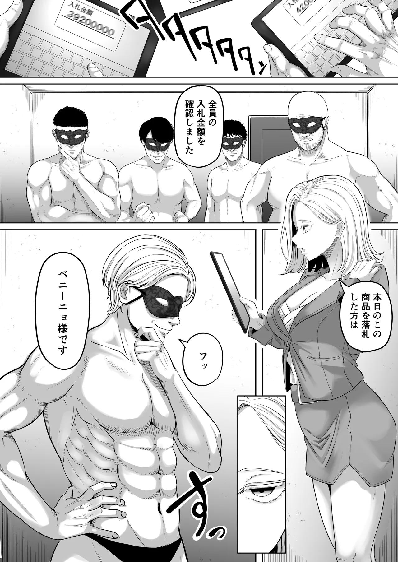 競売便女 Page.52