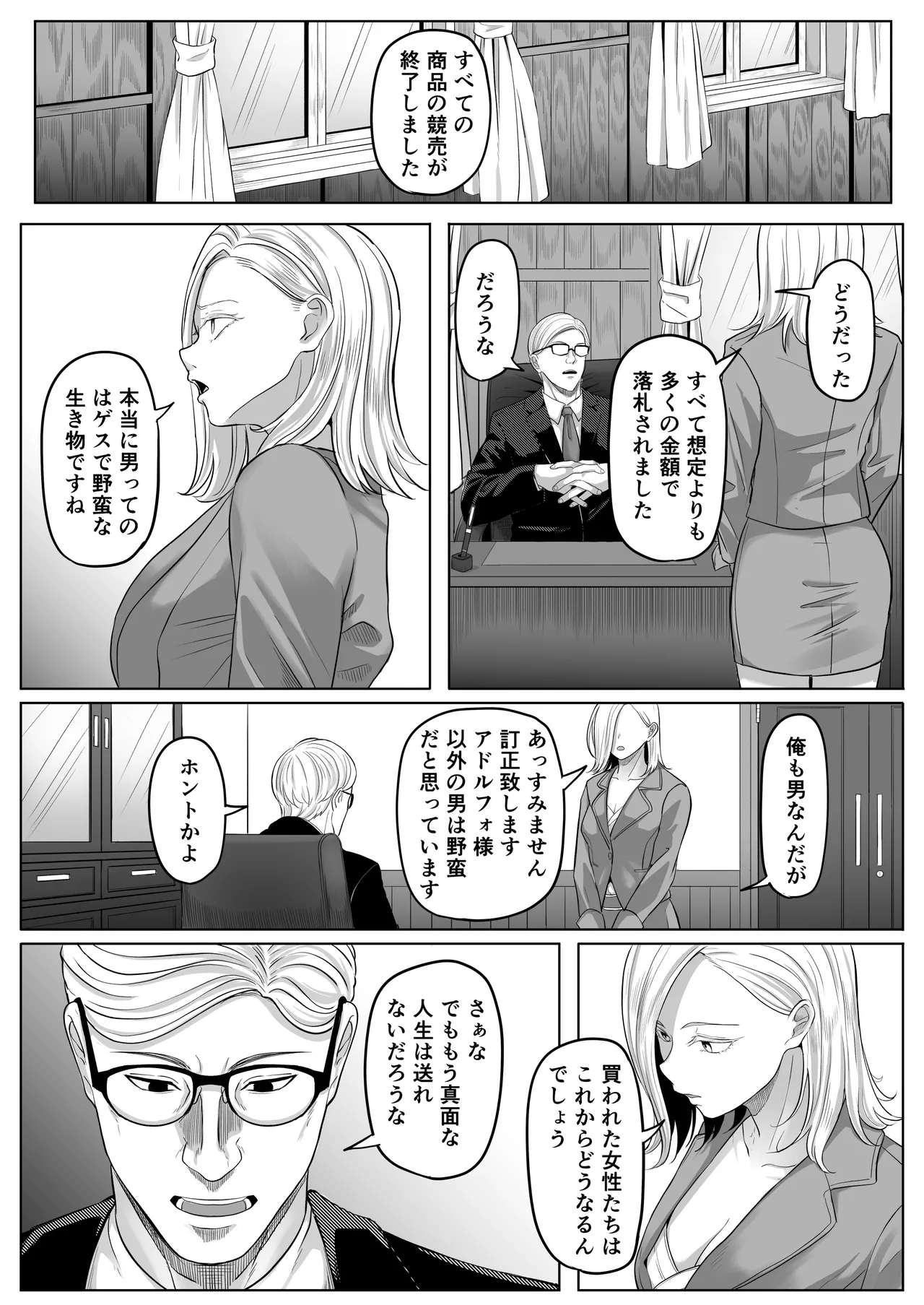 競売便女 Page.62