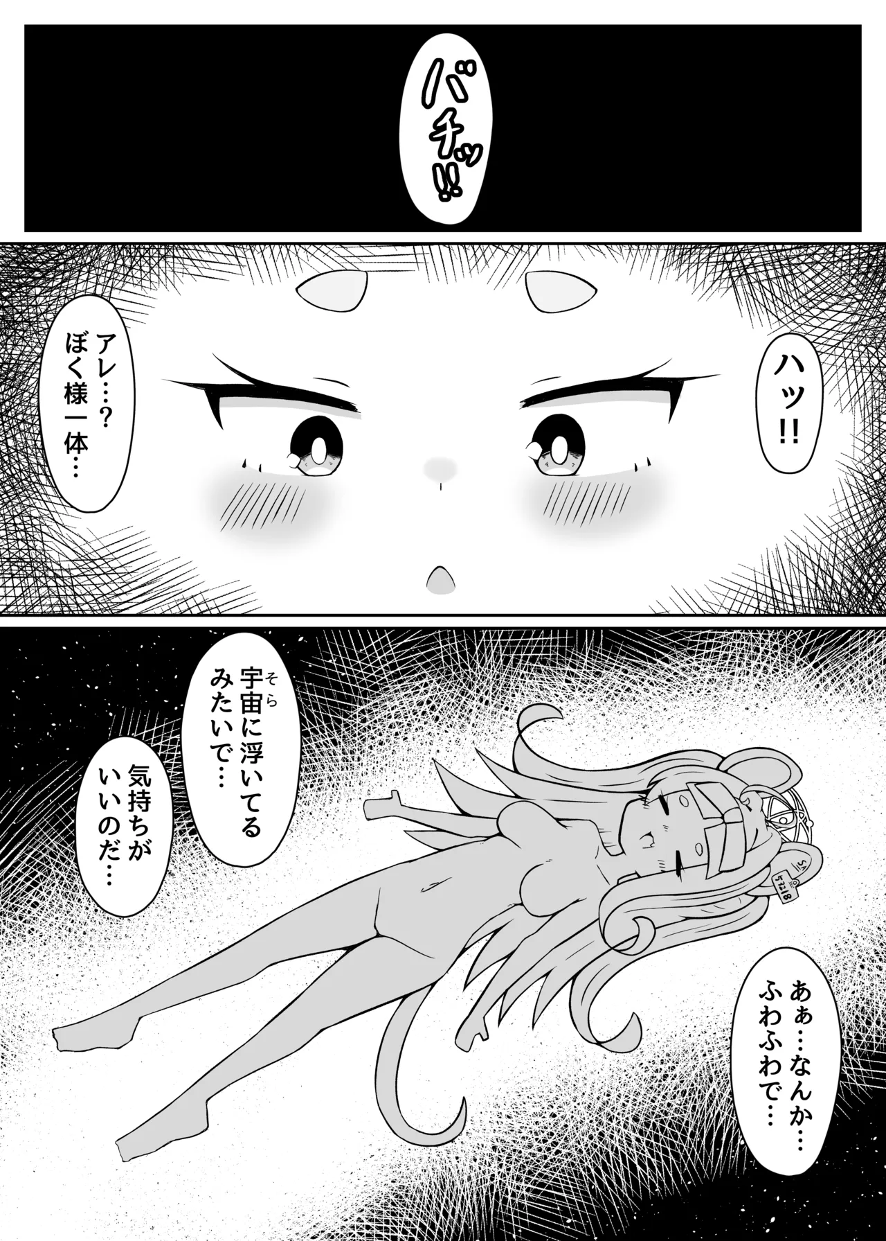 やめるのだ先生!!!! Page.15