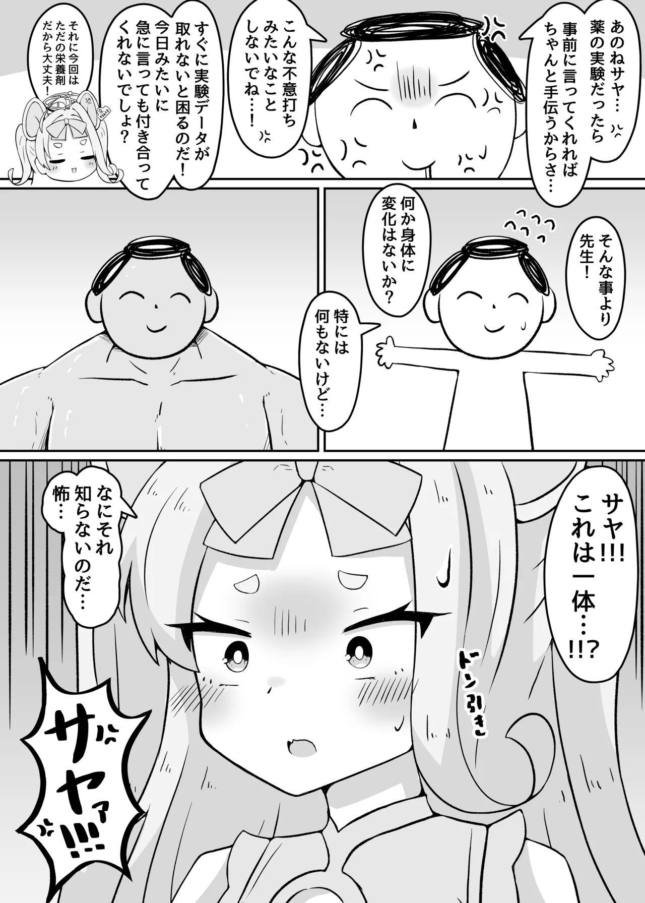 やめるのだ先生!!!! Page.3
