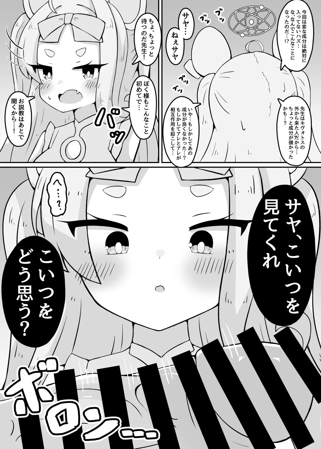 やめるのだ先生!!!! Page.4