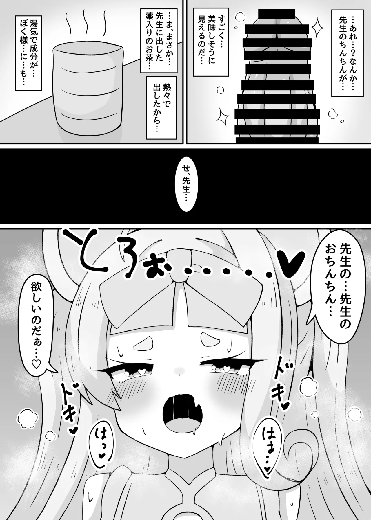 やめるのだ先生!!!! Page.7