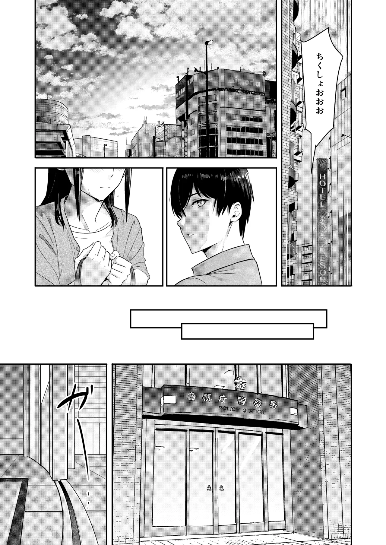 Mitsuha ～Netorare 10～ Page.18