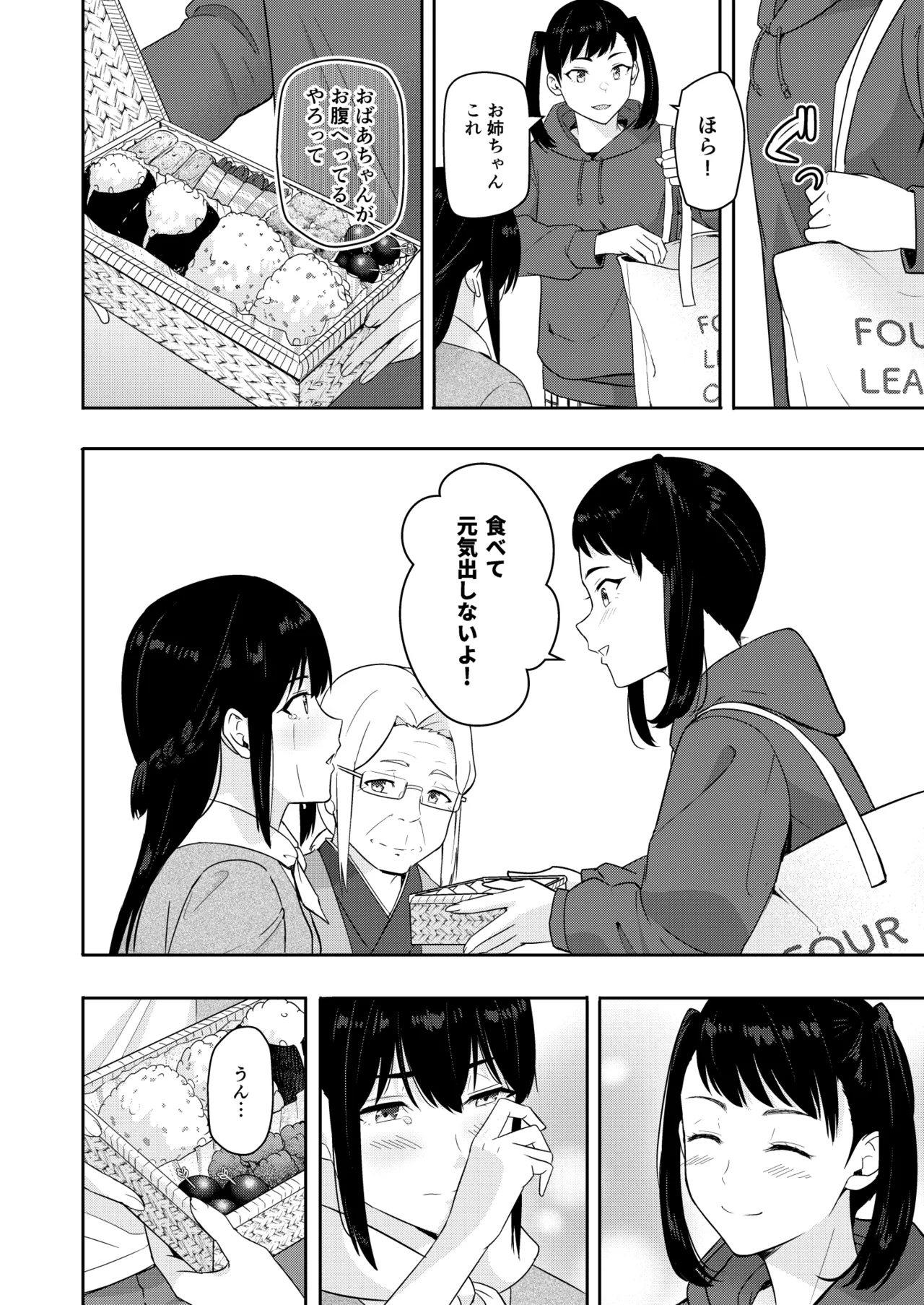 Mitsuha ～Netorare 10～ Page.23