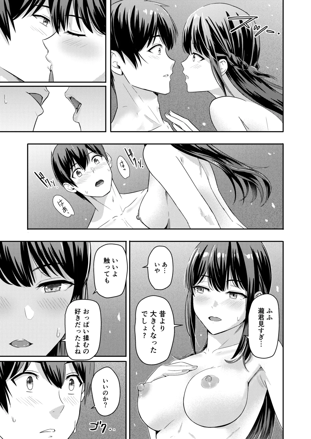 Mitsuha ～Netorare 10～ Page.28