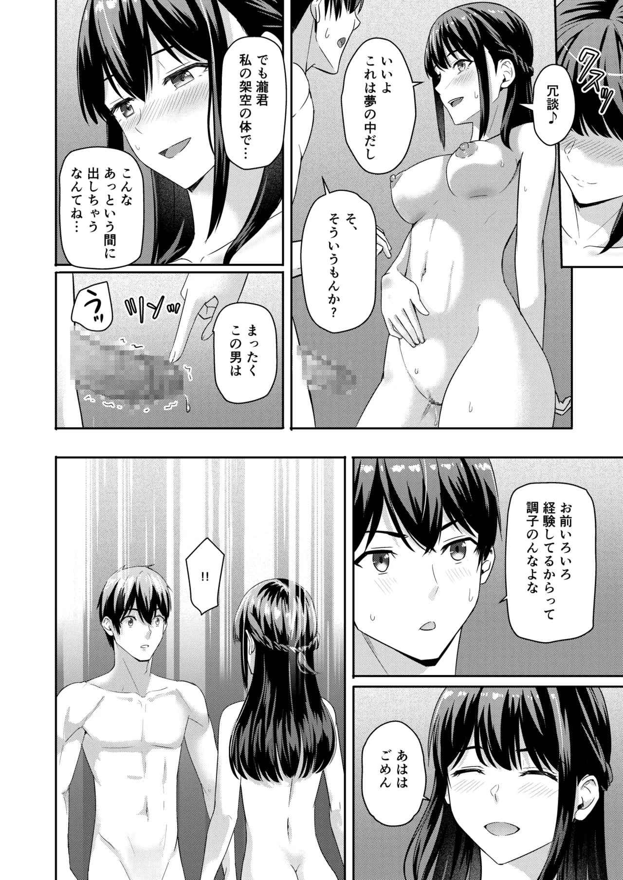 Mitsuha ～Netorare 10～ Page.37