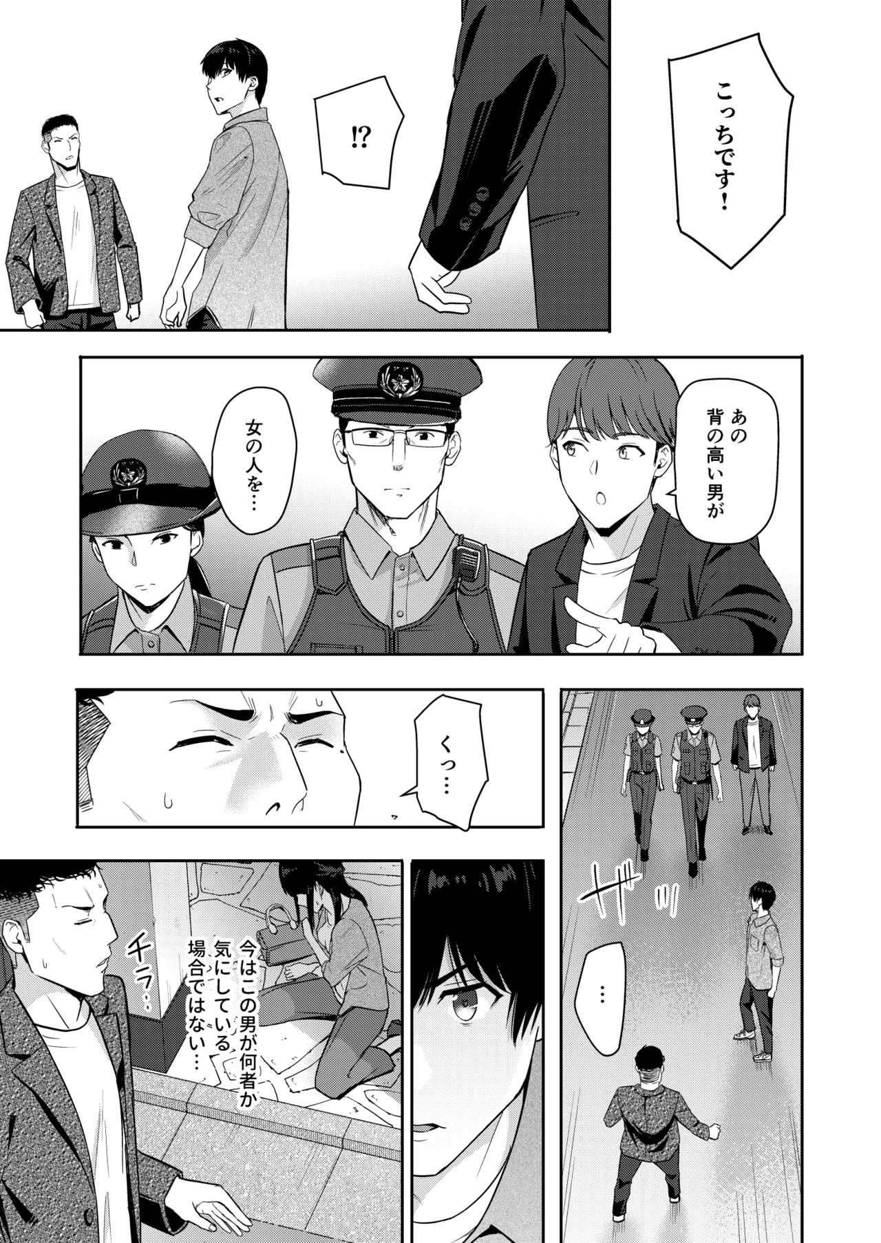 Mitsuha ～Netorare 10～ Page.6