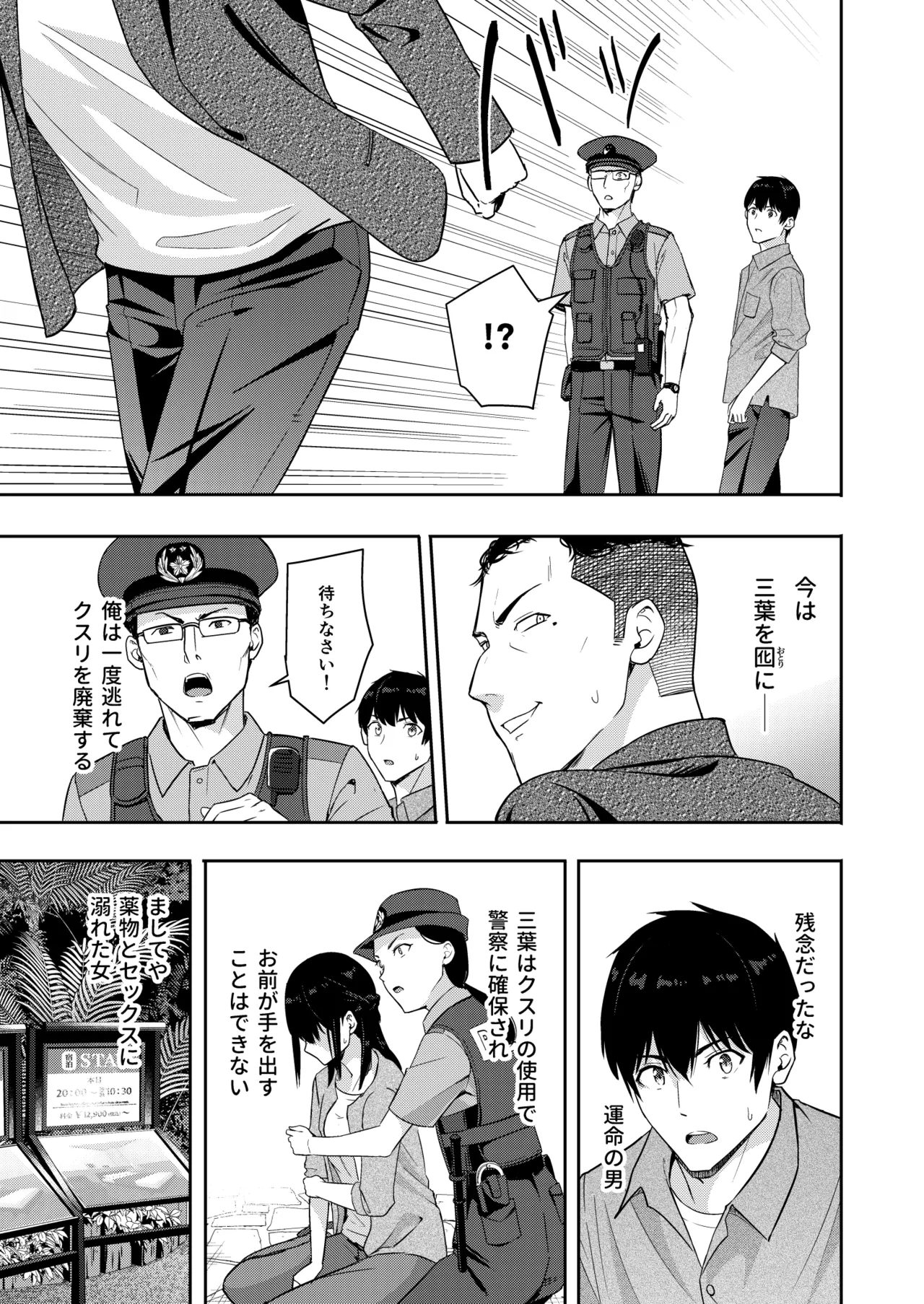 Mitsuha ～Netorare 10～ Page.8