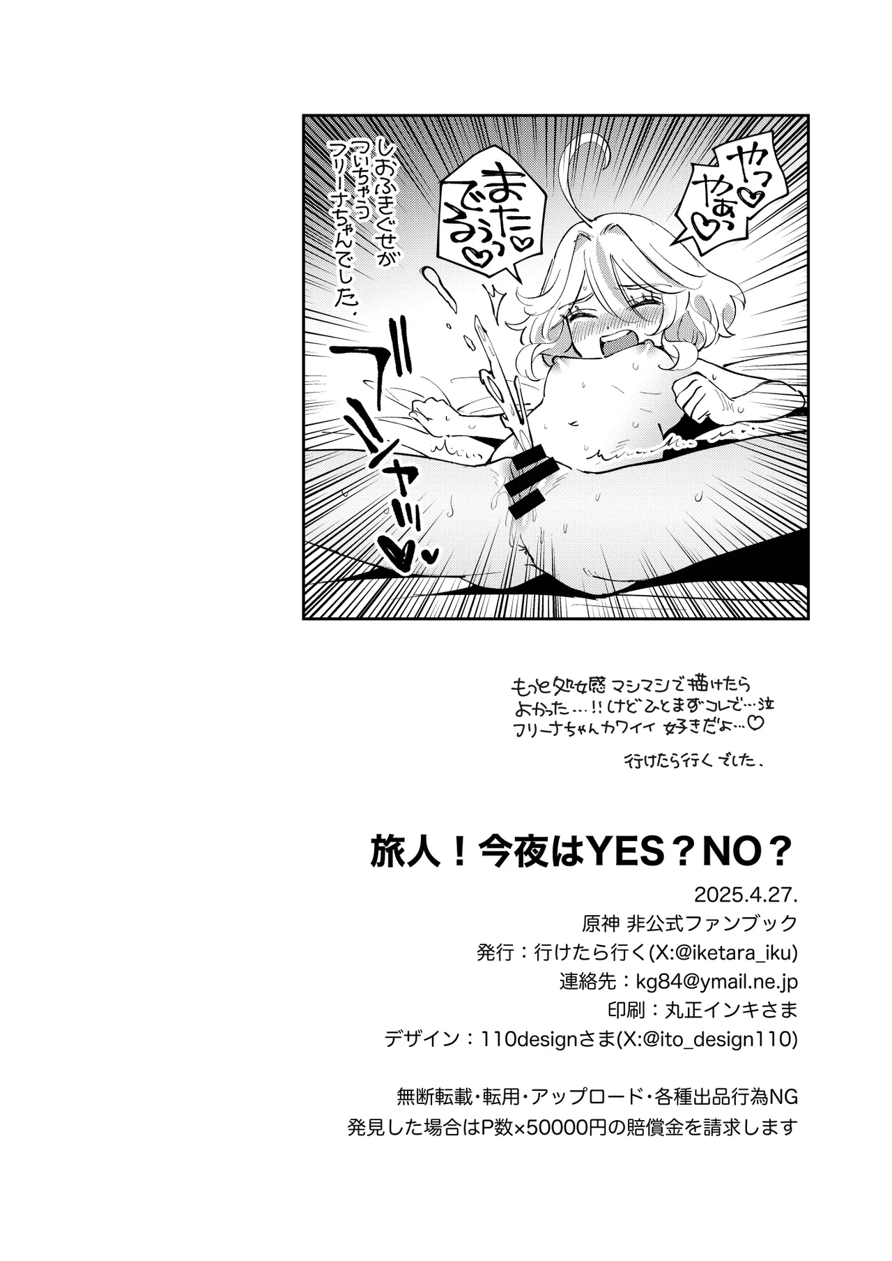 旅人!今夜はYES?NO? Page.18