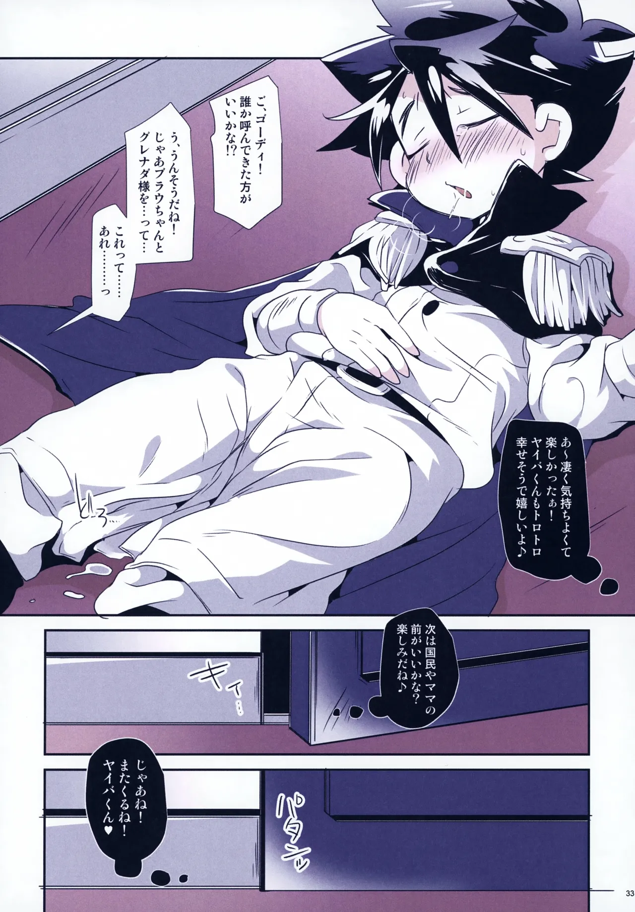 レンタルキングヤイバくん Page.33