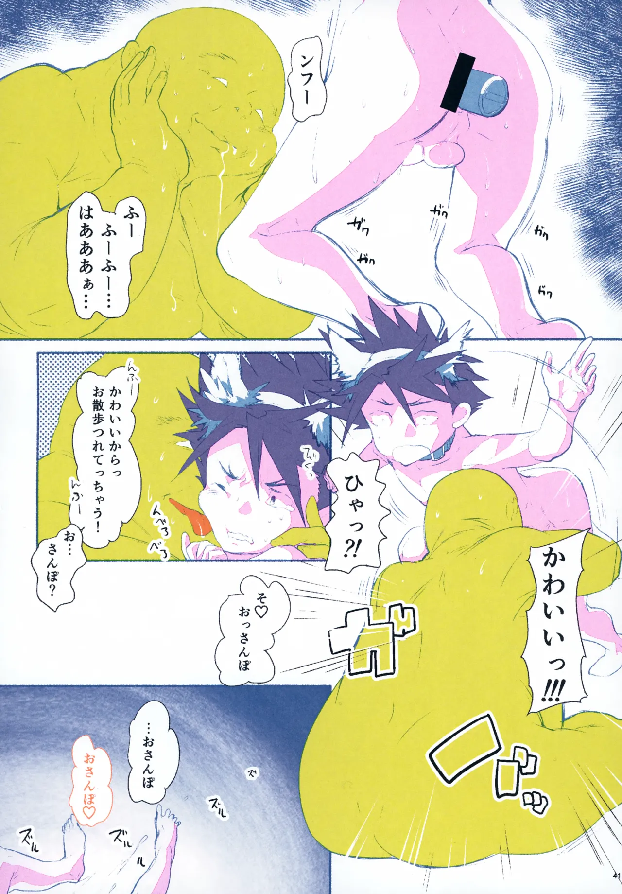 レンタルキングヤイバくん Page.41