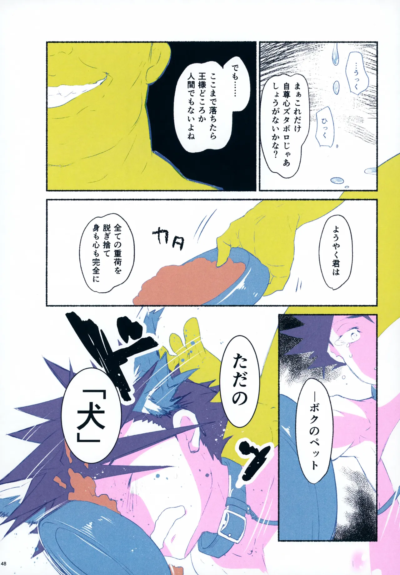 レンタルキングヤイバくん Page.48