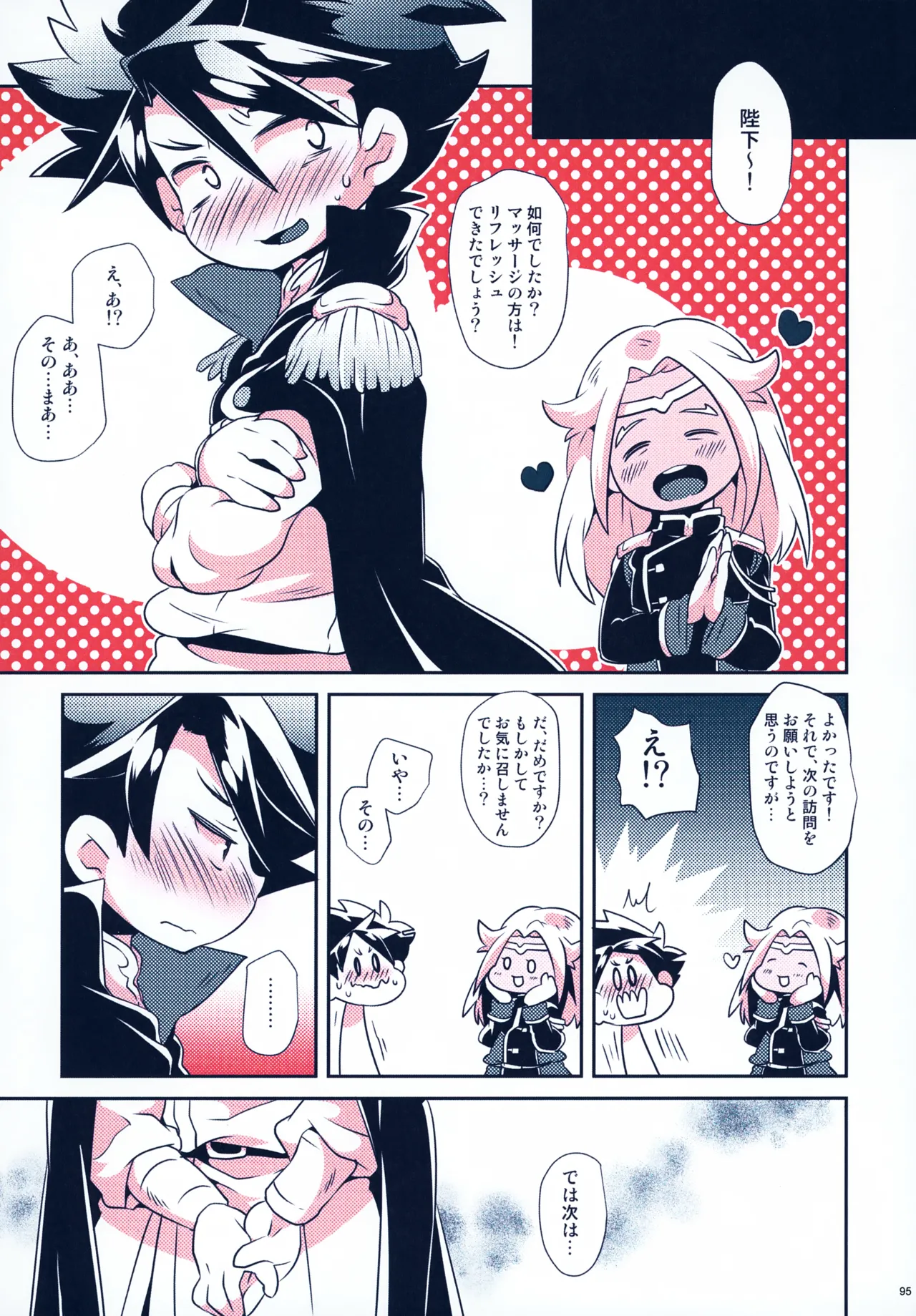 レンタルキングヤイバくん Page.95