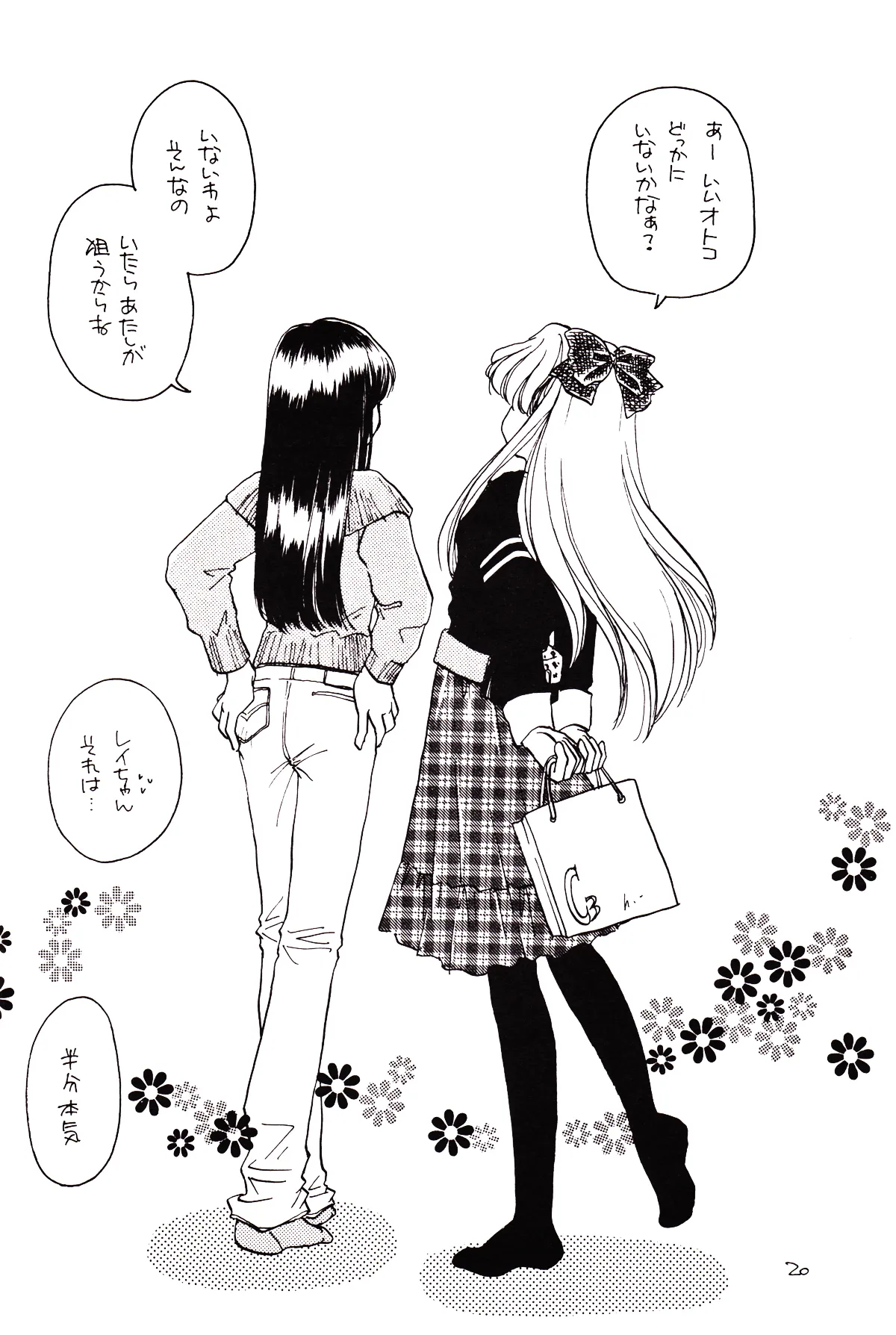 月のない夜、星達が祈りを捧げる場所 Page.20