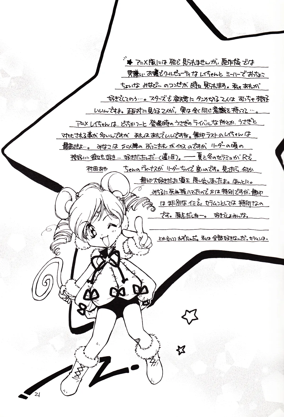 月のない夜、星達が祈りを捧げる場所 Page.21