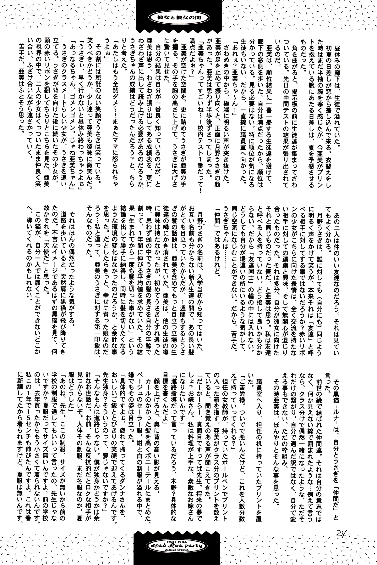 月のない夜、星達が祈りを捧げる場所 Page.24