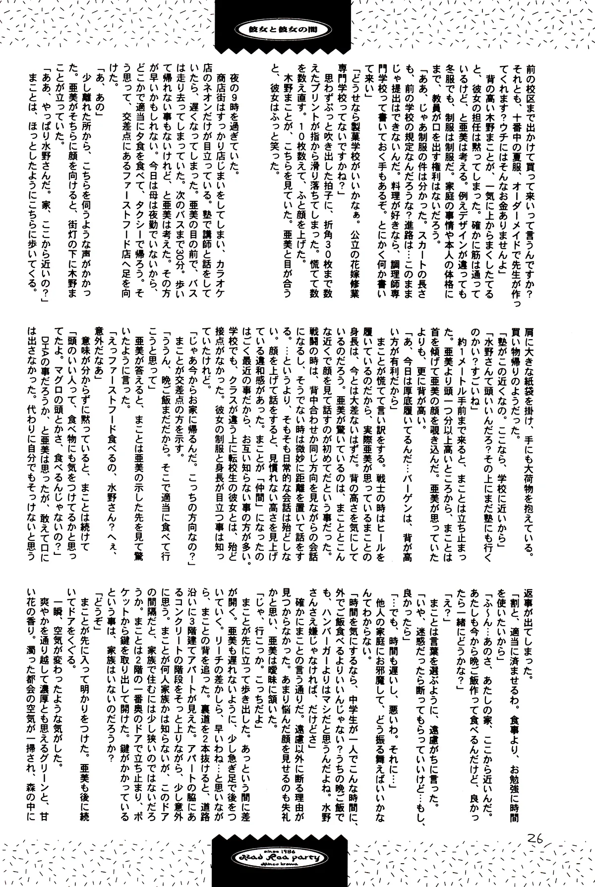 月のない夜、星達が祈りを捧げる場所 Page.26