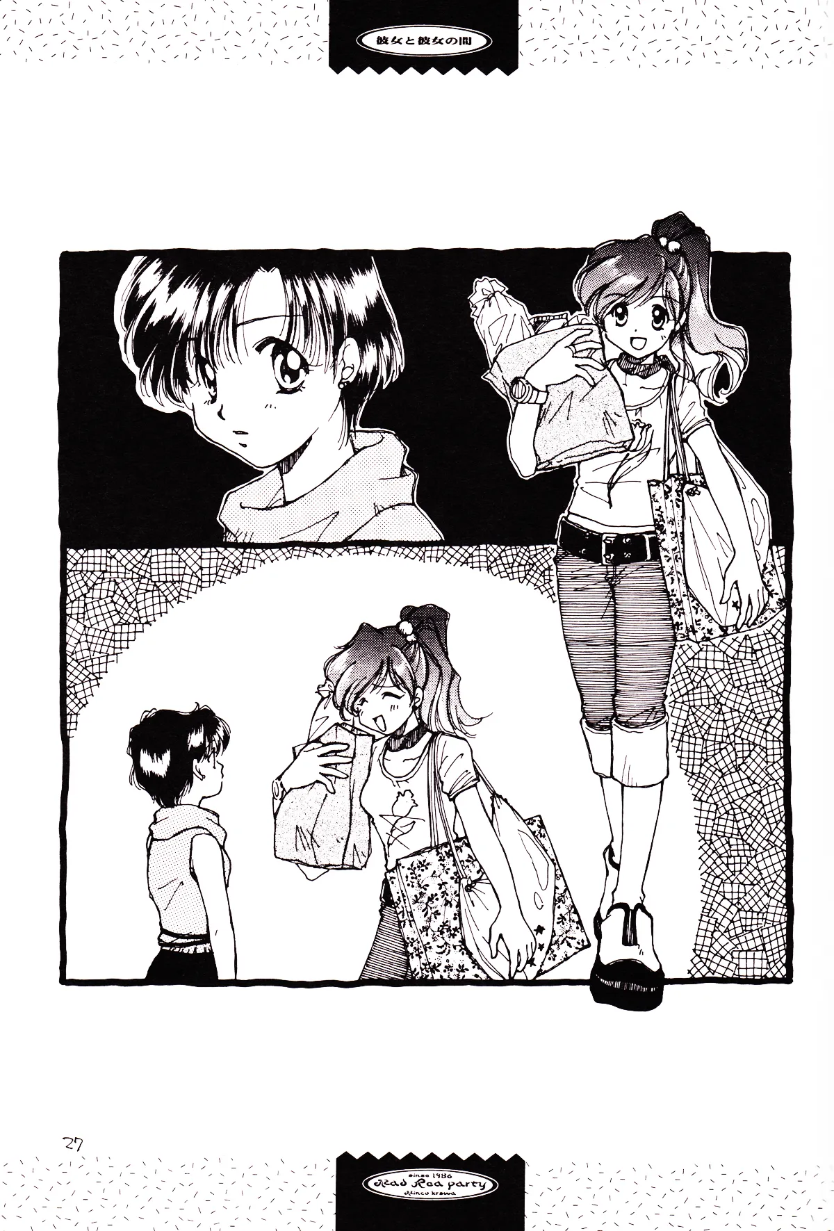 月のない夜、星達が祈りを捧げる場所 Page.27