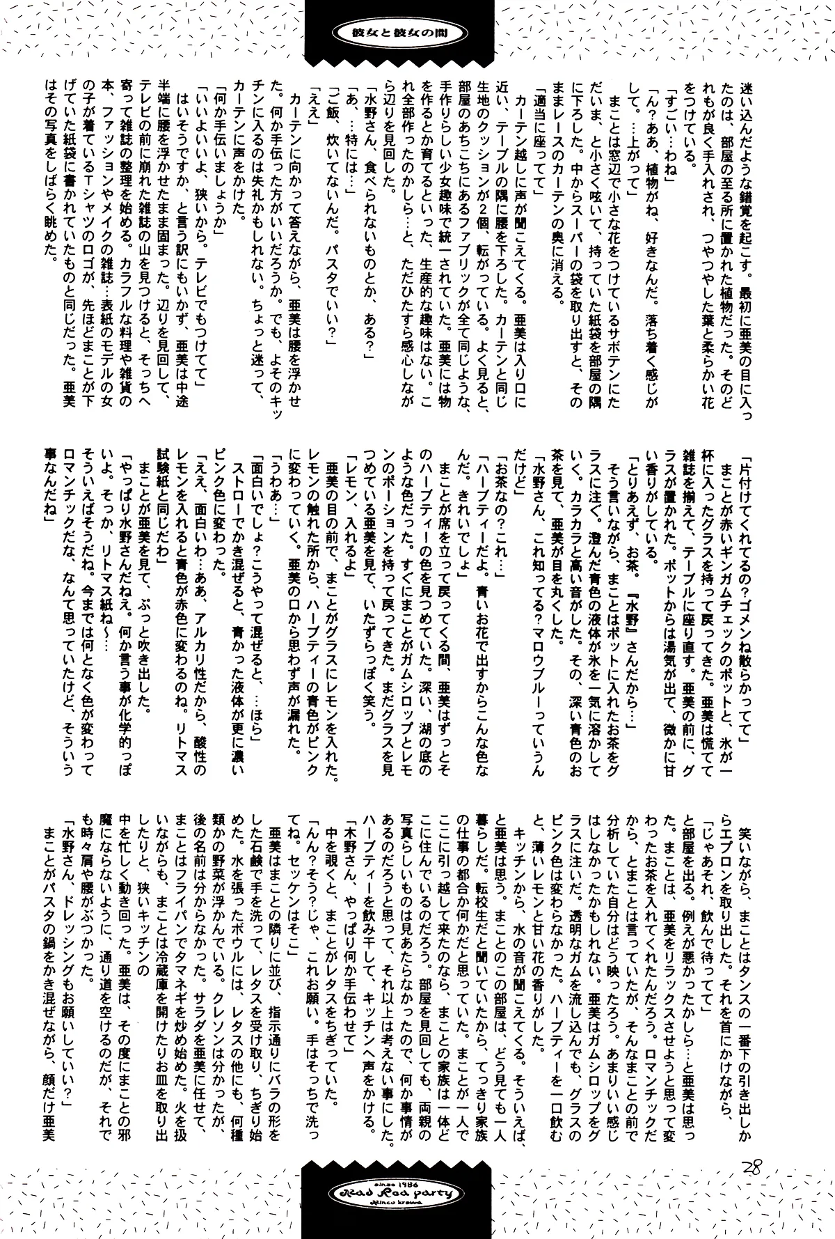 月のない夜、星達が祈りを捧げる場所 Page.28