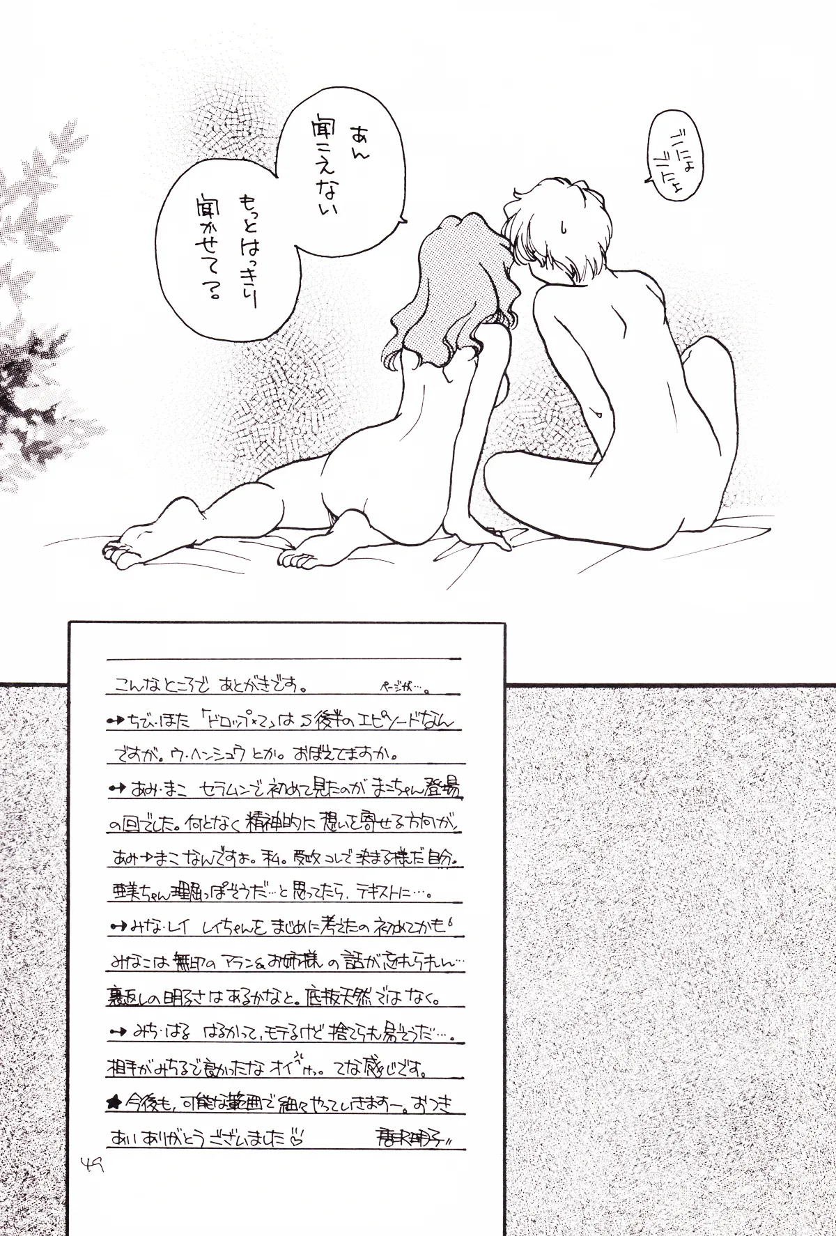 月のない夜、星達が祈りを捧げる場所 Page.49