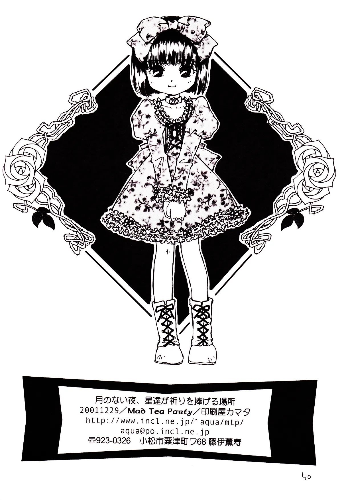 月のない夜、星達が祈りを捧げる場所 Page.50
