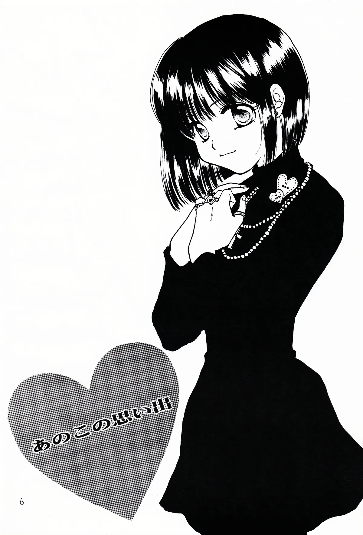 月のない夜、星達が祈りを捧げる場所 Page.6