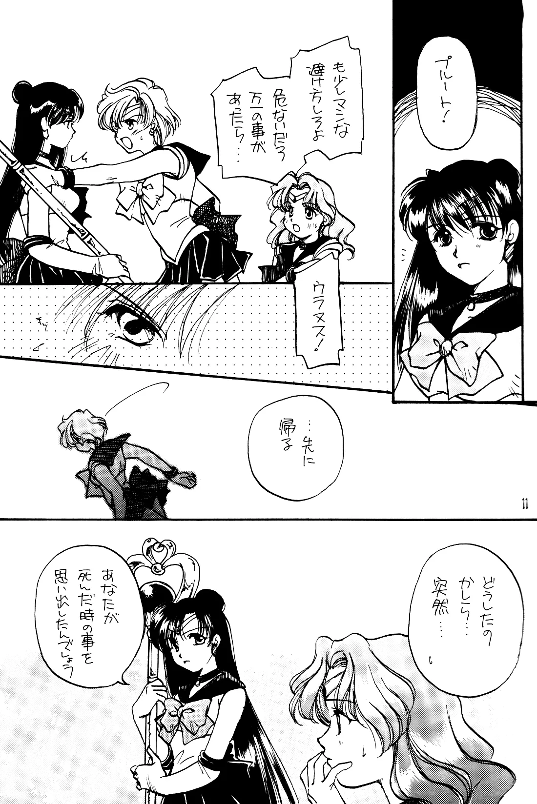 月の闇 星の影 星体遊戯・準備号 Darkness of the moon Silhouette of the planet Page.11