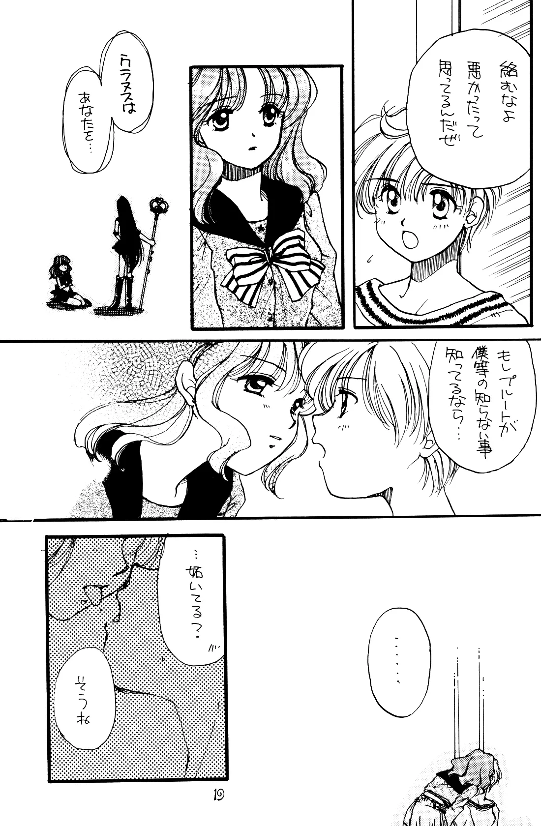 月の闇 星の影 星体遊戯・準備号 Darkness of the moon Silhouette of the planet Page.19
