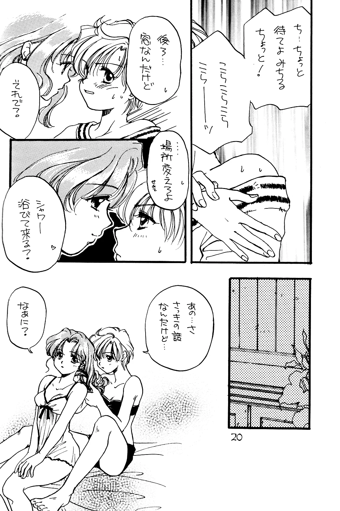 月の闇 星の影 星体遊戯・準備号 Darkness of the moon Silhouette of the planet Page.20