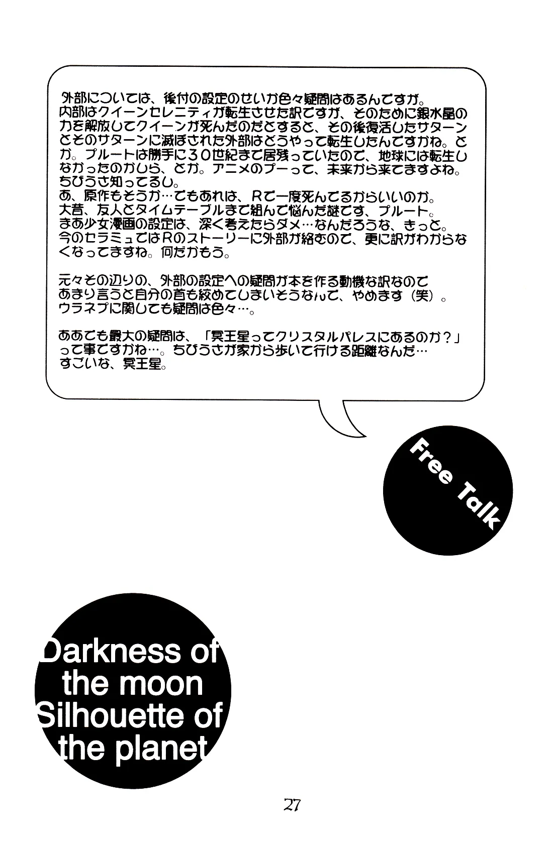 月の闇 星の影 星体遊戯・準備号 Darkness of the moon Silhouette of the planet Page.27