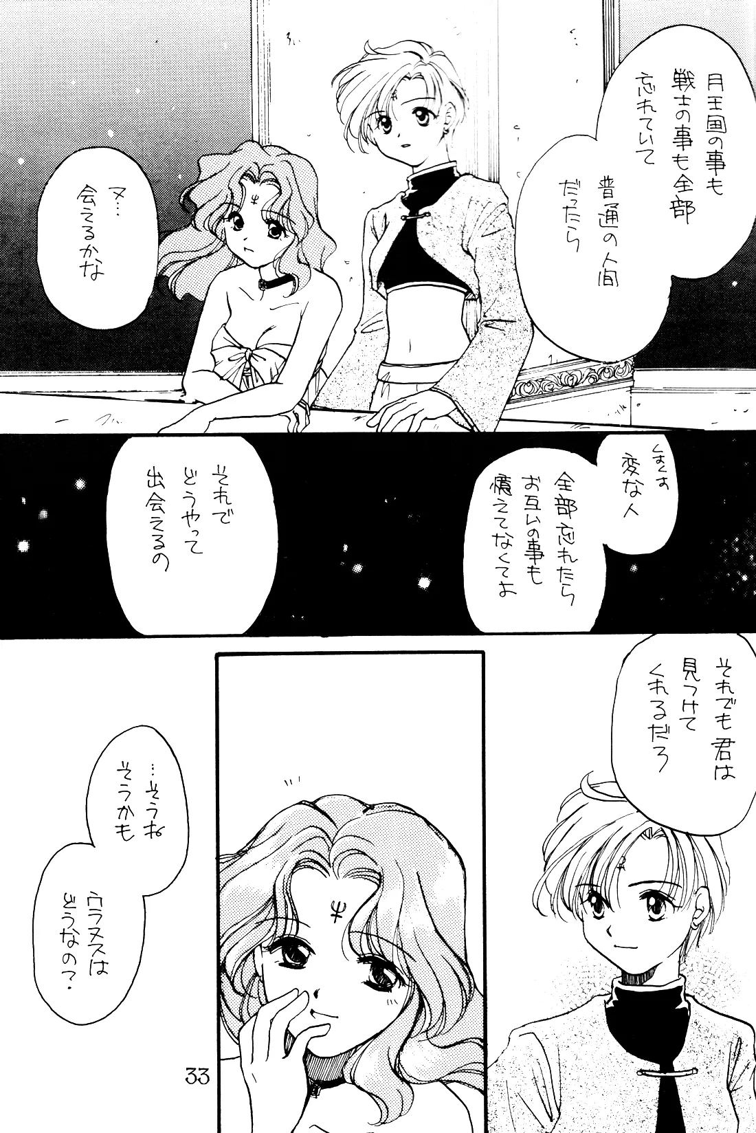 月の闇 星の影 星体遊戯・準備号 Darkness of the moon Silhouette of the planet Page.33