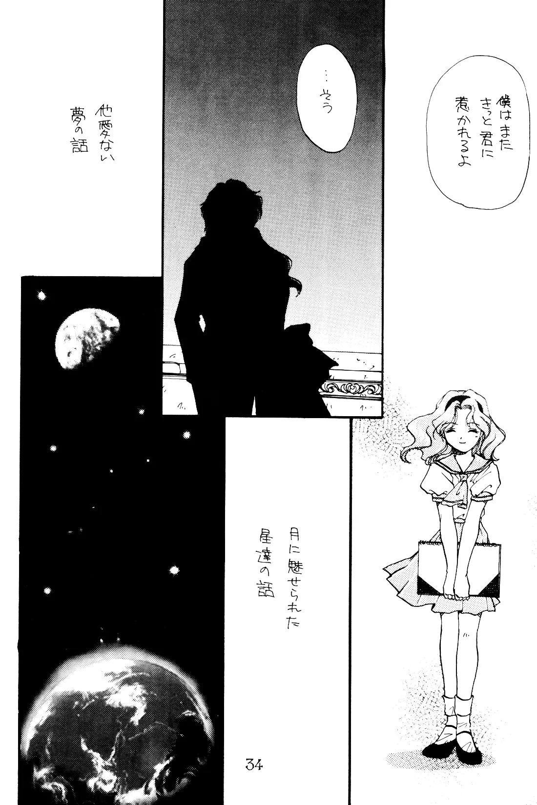月の闇 星の影 星体遊戯・準備号 Darkness of the moon Silhouette of the planet Page.34