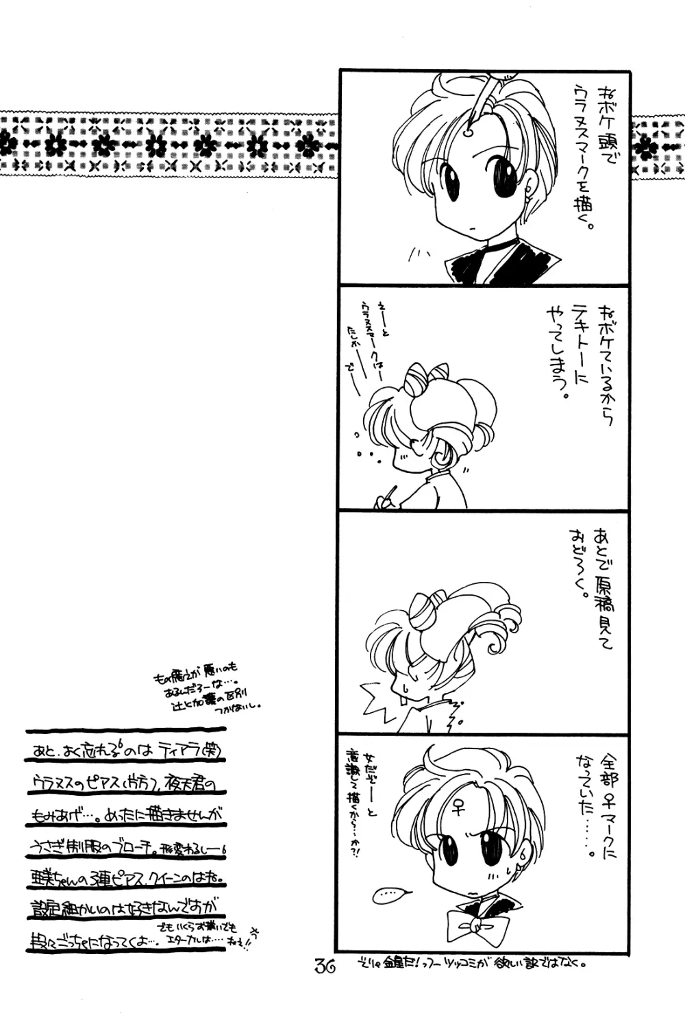 月の闇 星の影 星体遊戯・準備号 Darkness of the moon Silhouette of the planet Page.36