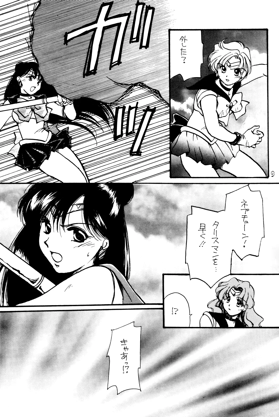 月の闇 星の影 星体遊戯・準備号 Darkness of the moon Silhouette of the planet Page.9