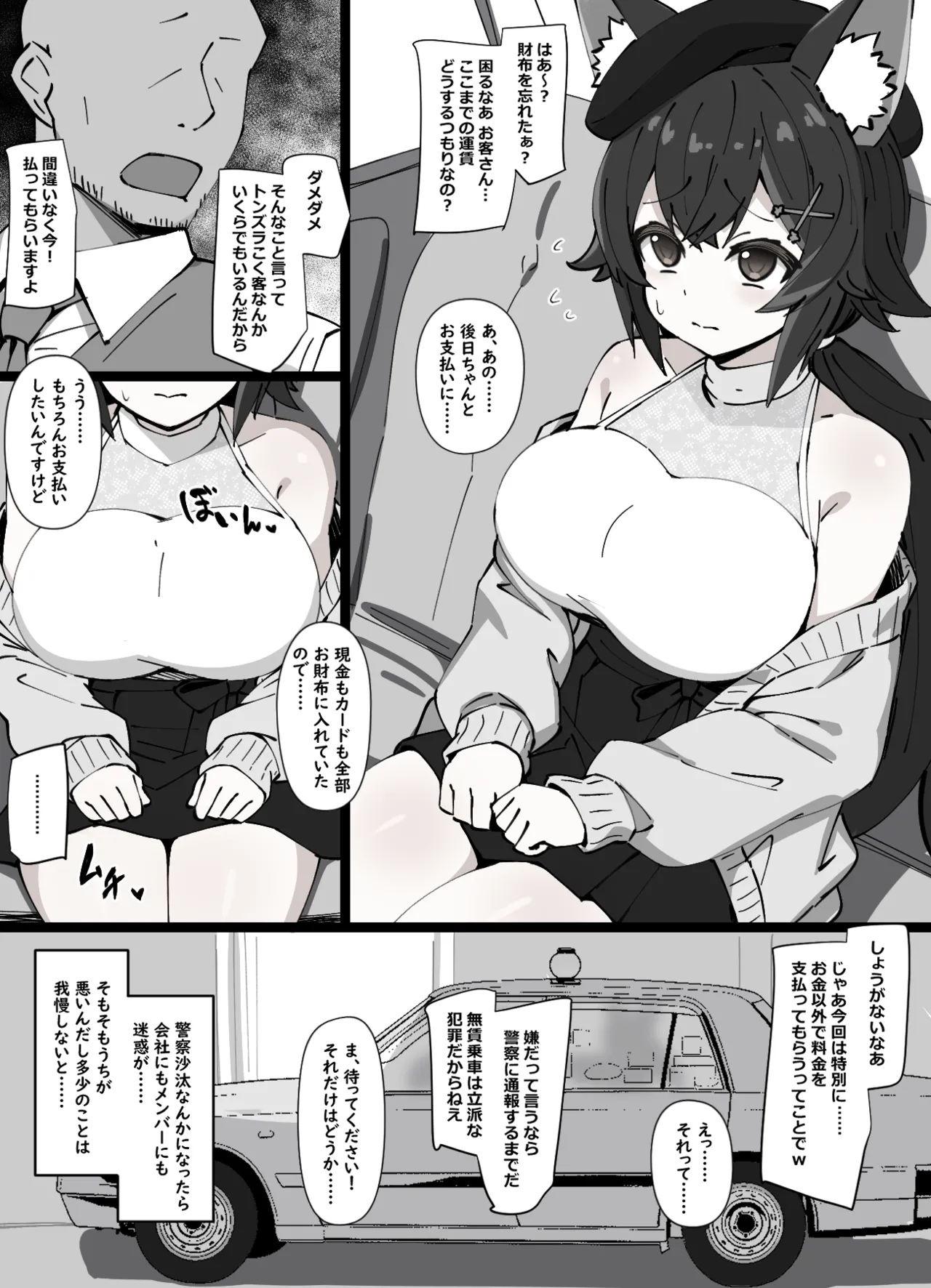 財布を忘れてしまい、タクシーの運賃を身体で支払うことになってしまったスケベ漫画