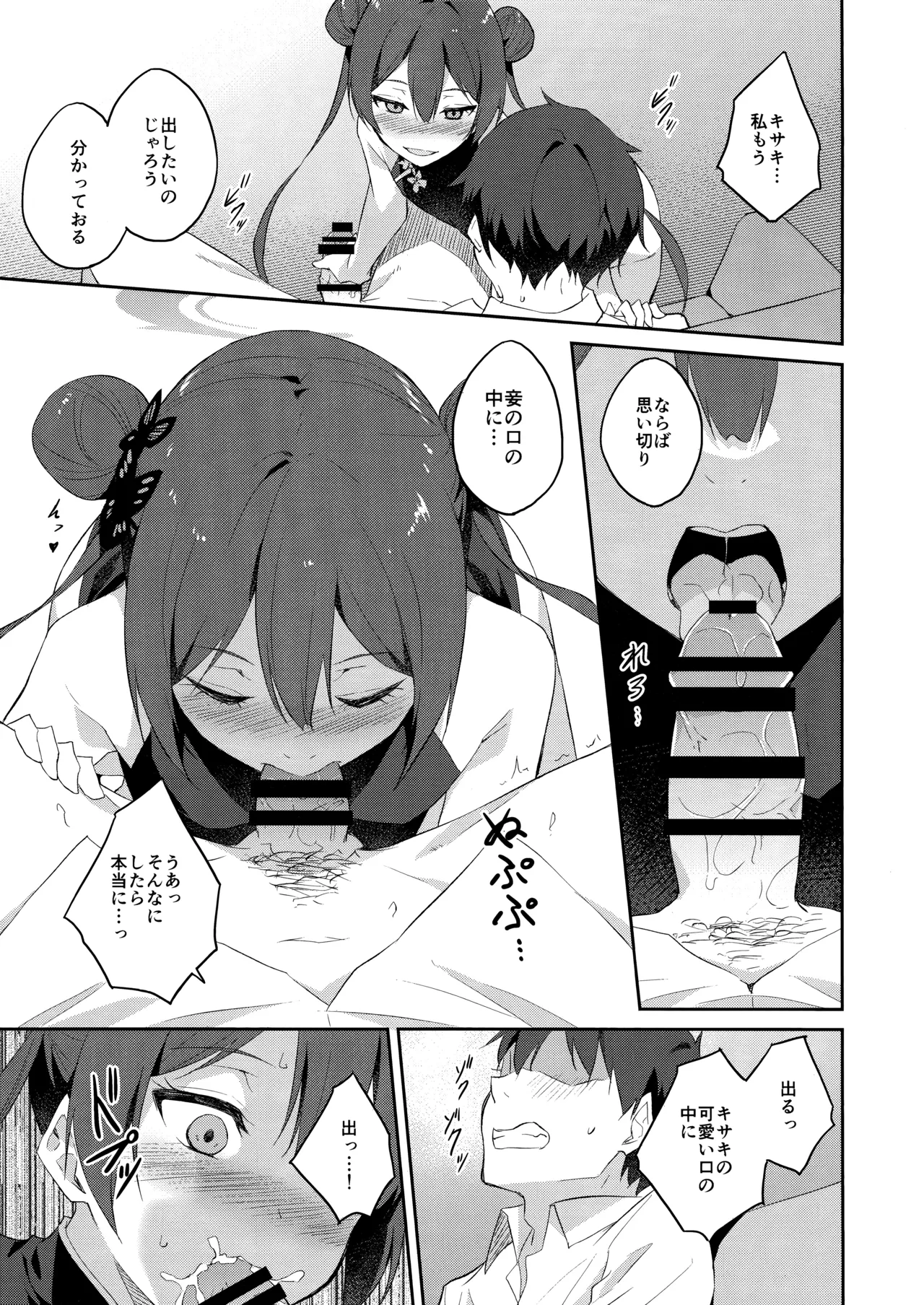 誘蝶花 Page.10