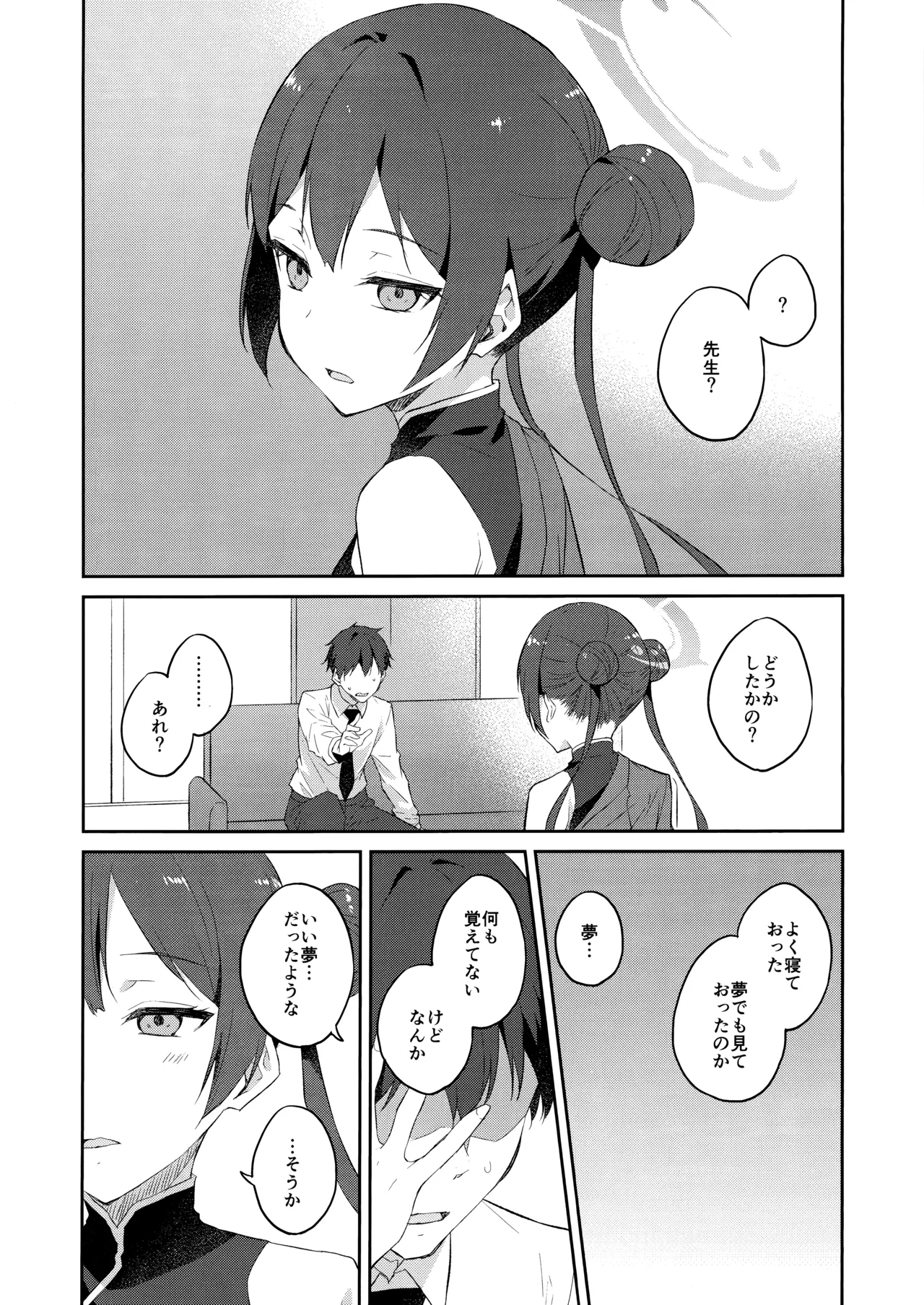 誘蝶花 Page.13