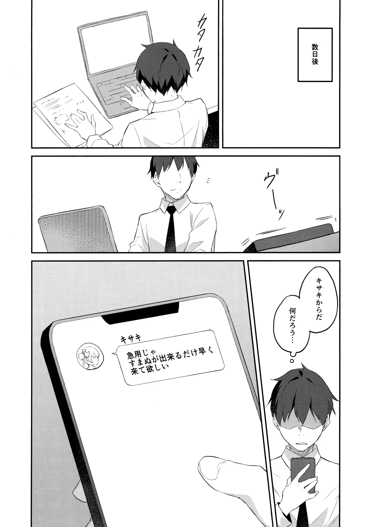 誘蝶花 Page.15