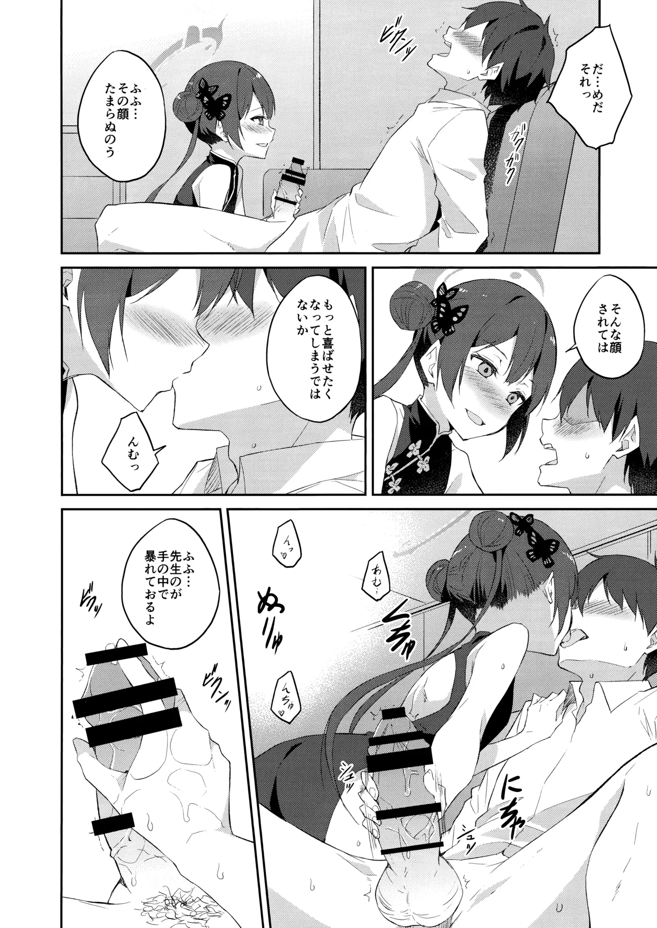誘蝶花 Page.9