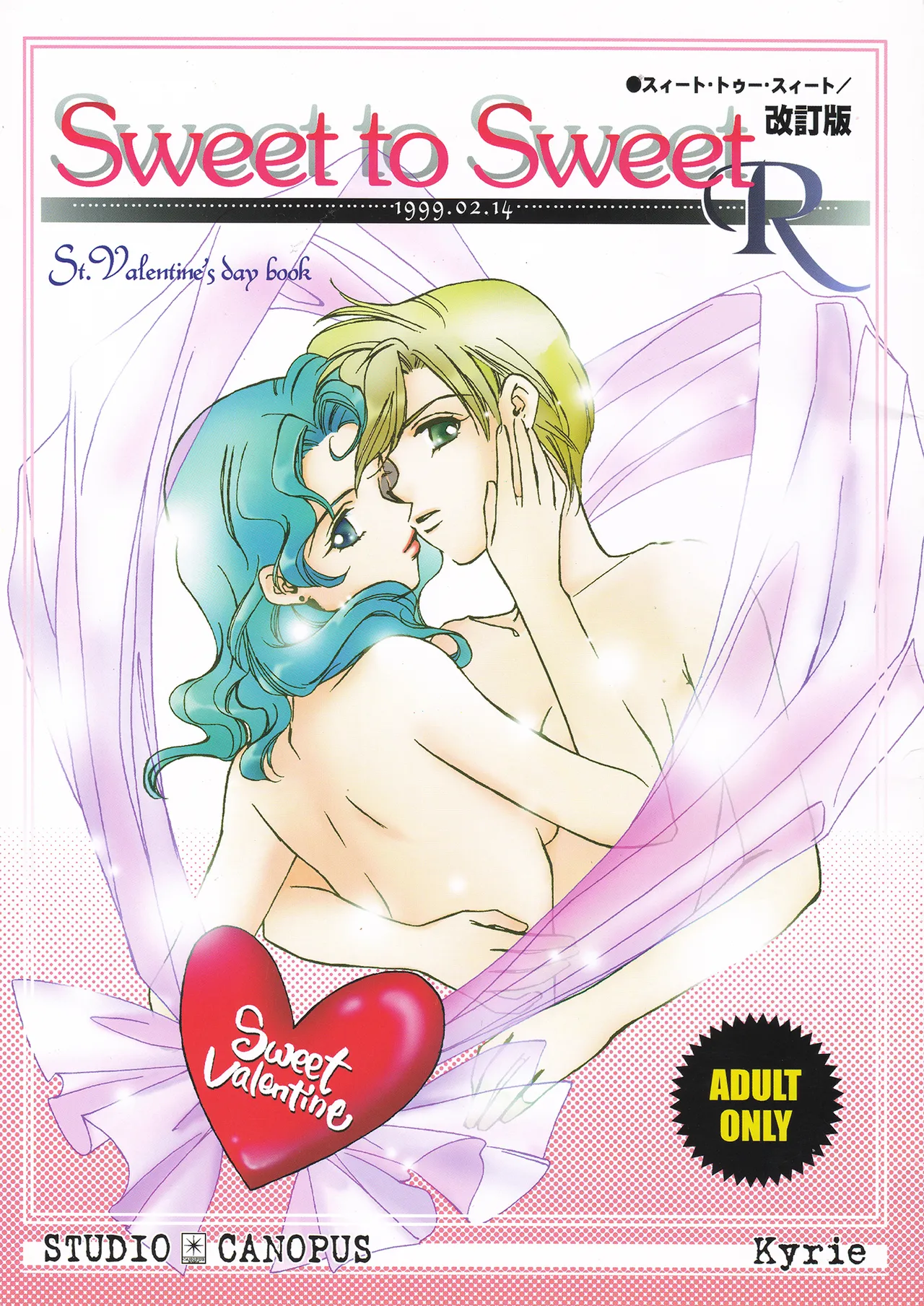 Sweet to Sweet R 改訂版