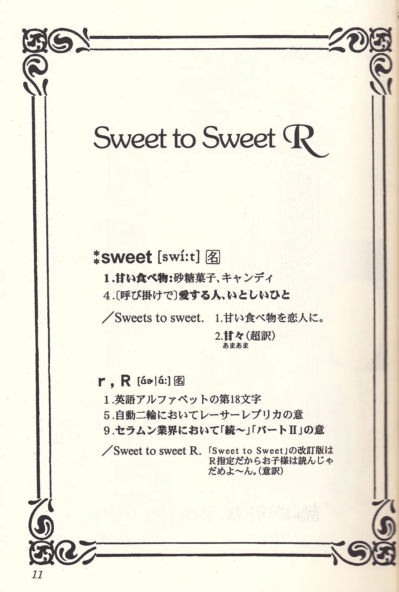 Sweet to Sweet R 改訂版 Page.11