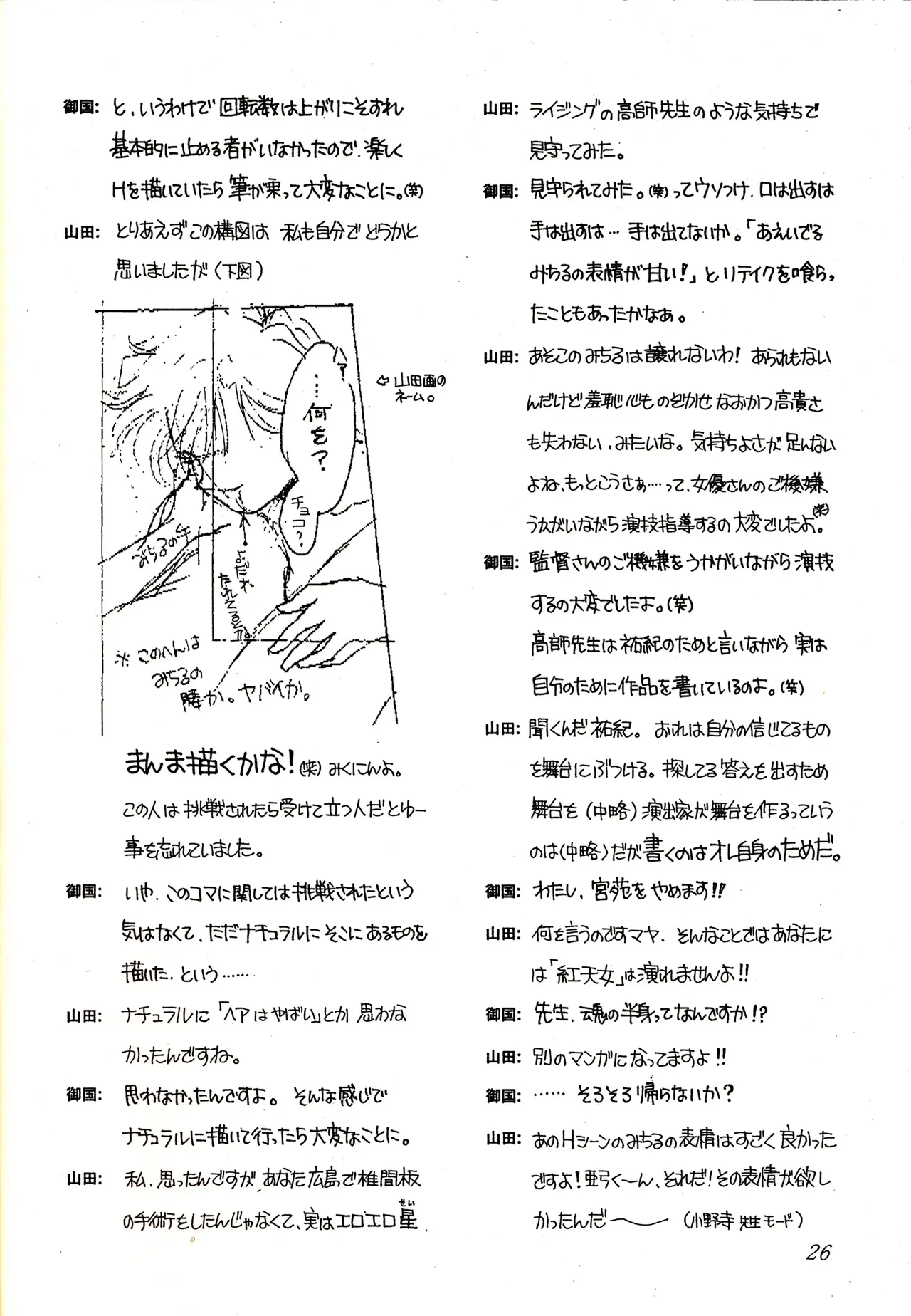 Sweet to Sweet R 改訂版 Page.26