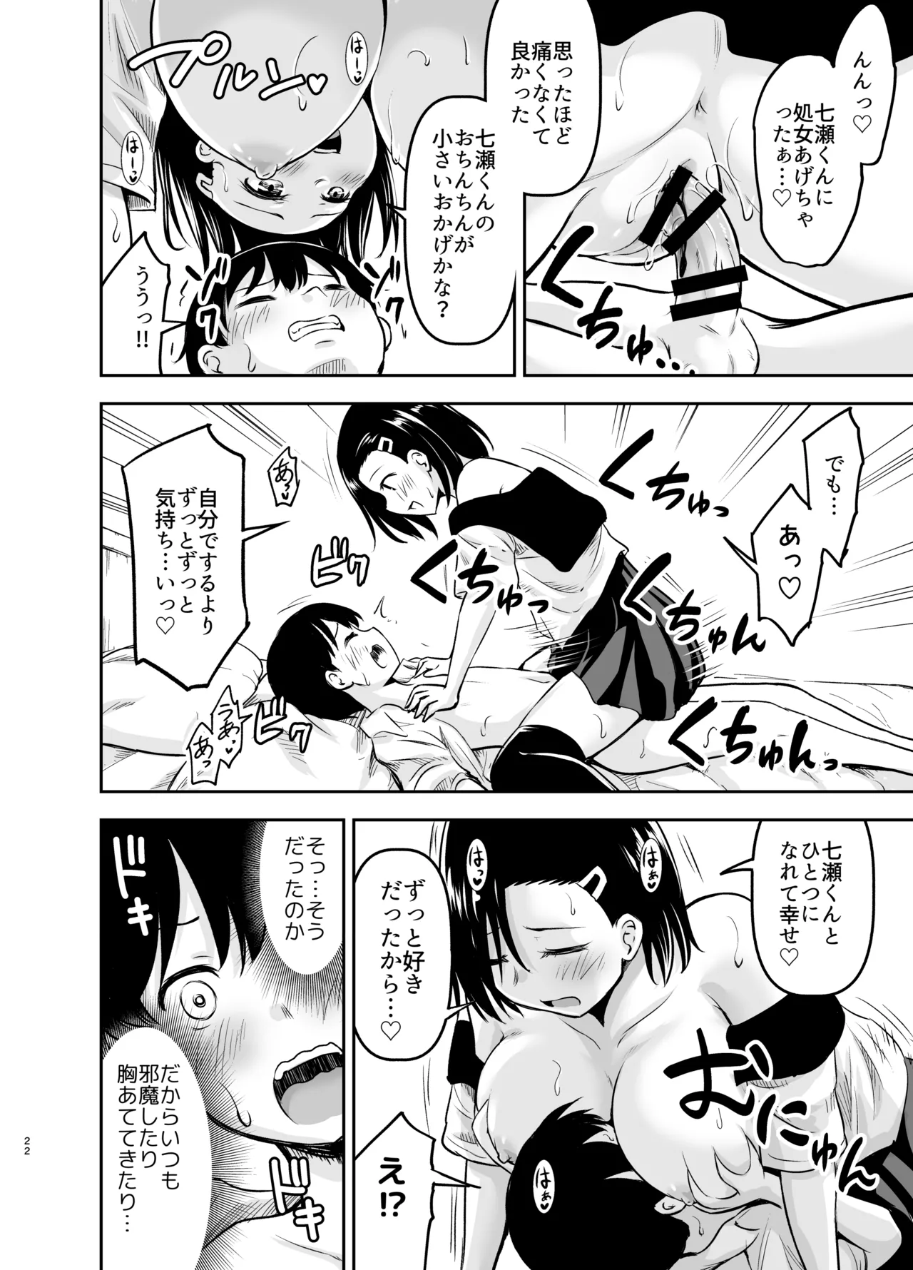 クールな彼女に狙われる Page.21