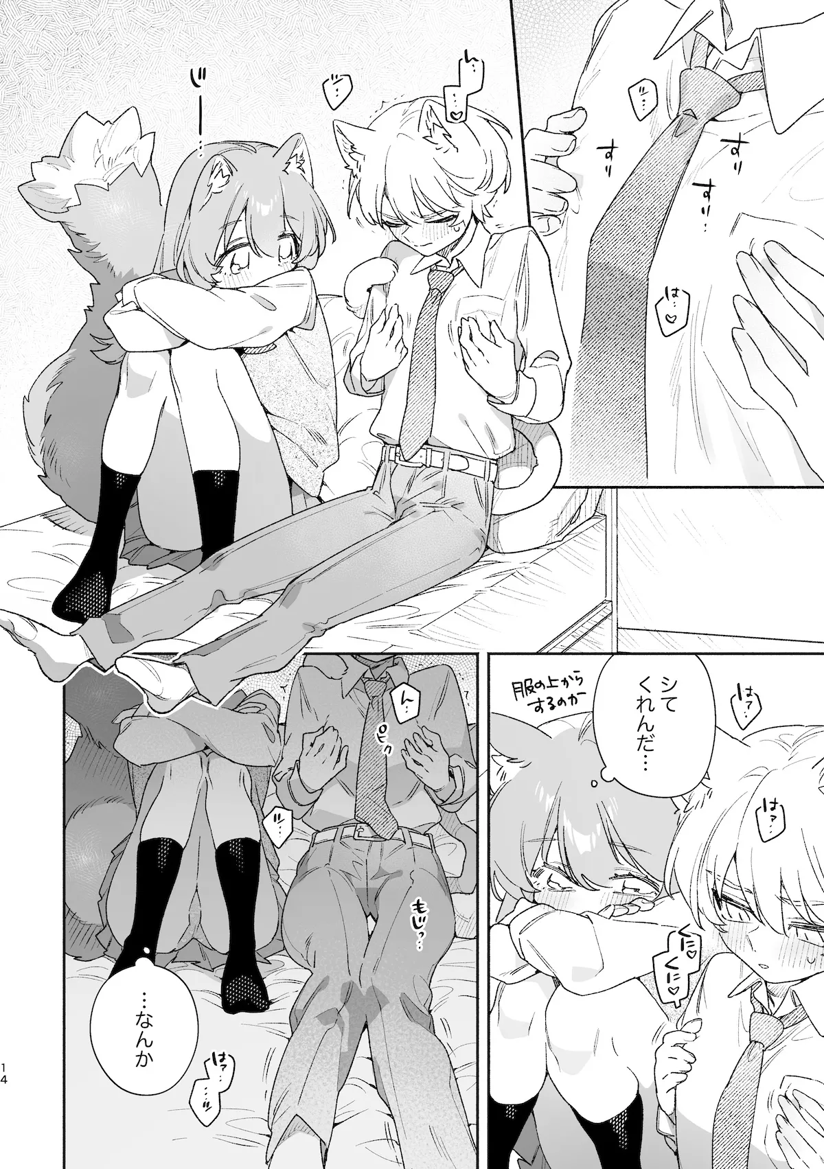 ♂が受け。ネコちゃん×ネコくん2 Page.15