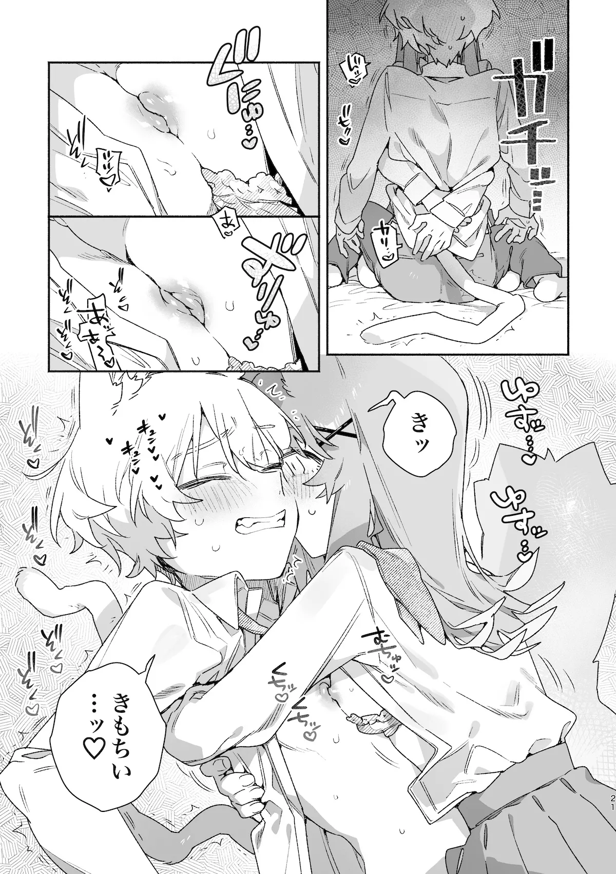 ♂が受け。ネコちゃん×ネコくん2 Page.22