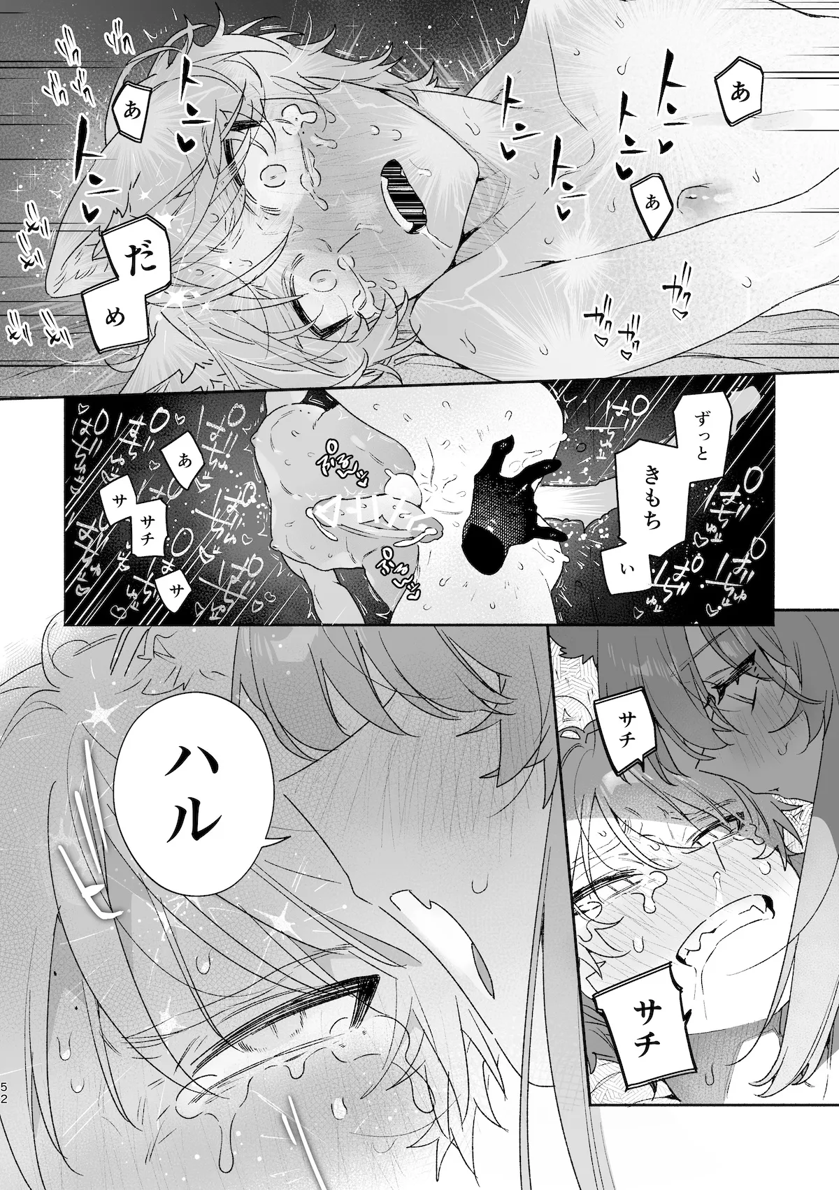 ♂が受け。ネコちゃん×ネコくん2 Page.53