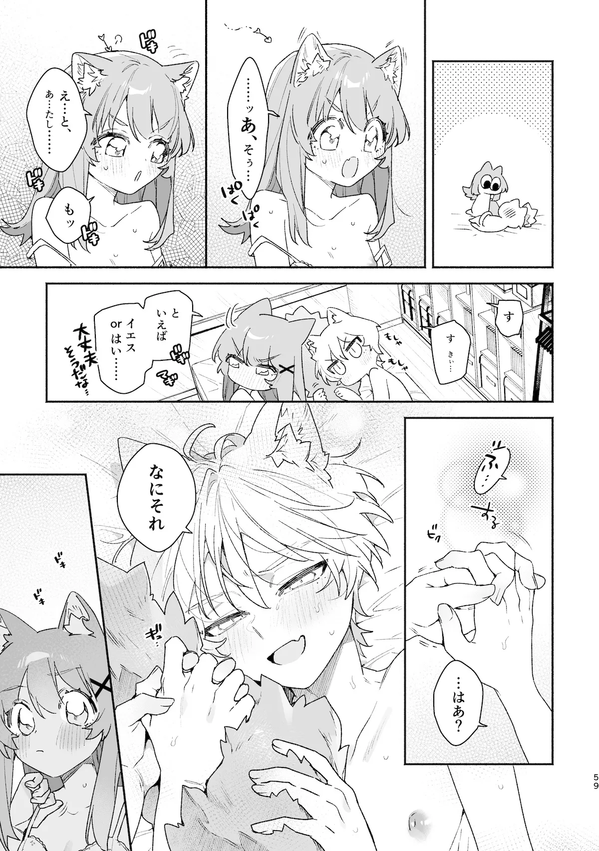 ♂が受け。ネコちゃん×ネコくん2 Page.60