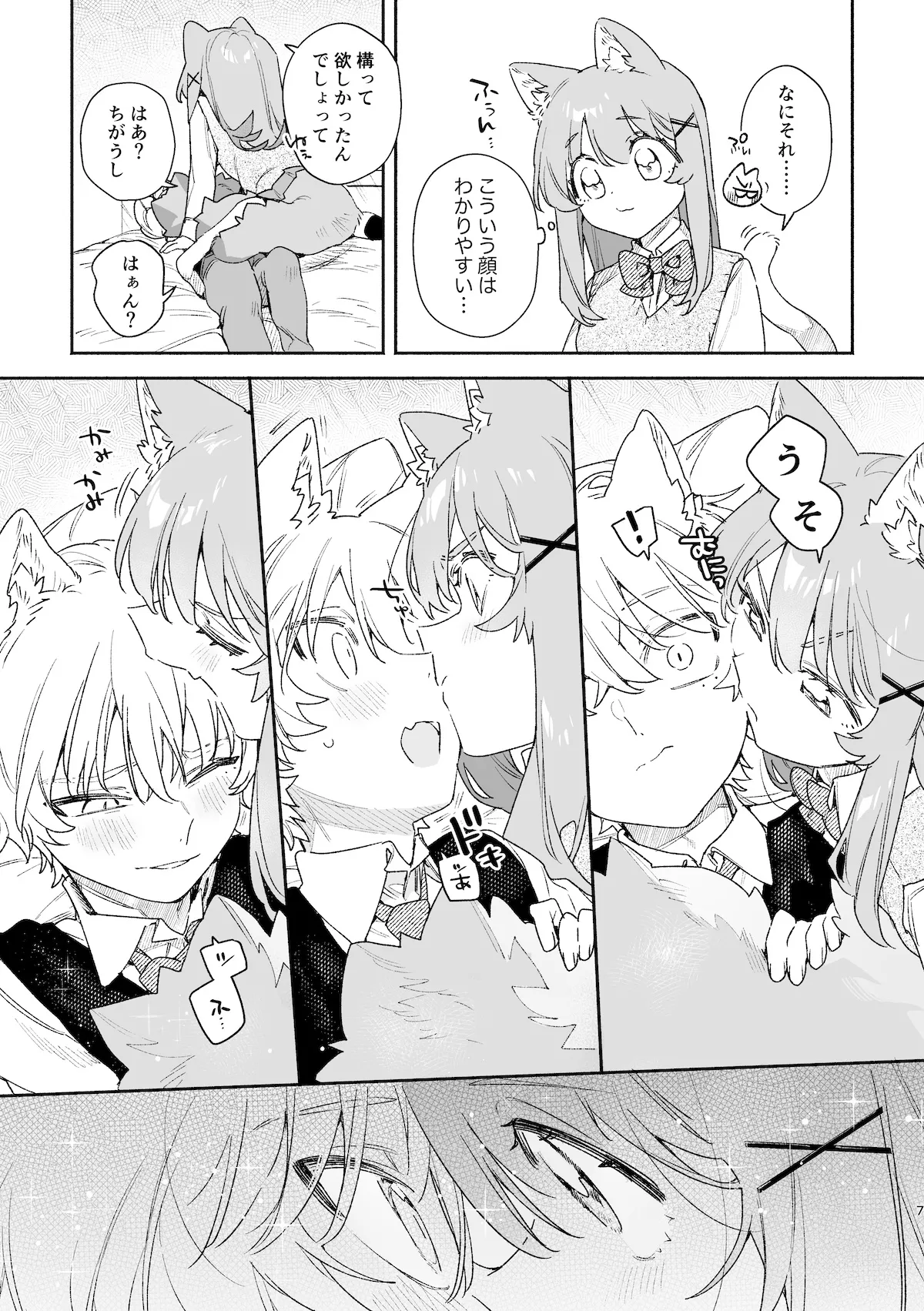♂が受け。ネコちゃん×ネコくん2 Page.8