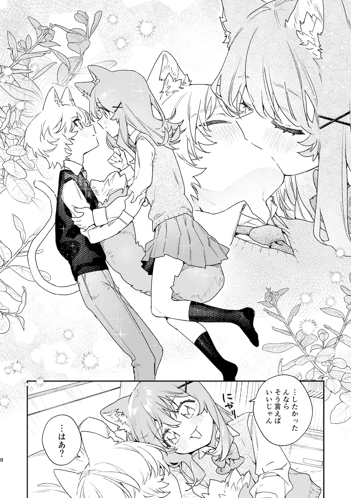 ♂が受け。ネコちゃん×ネコくん2 Page.9